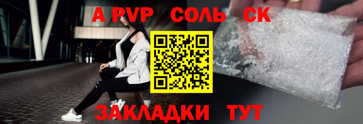 Тулун  Alpha PVP Соль  Альфа ПВП СК  A PVP крисы CK  Вход с VPN 
