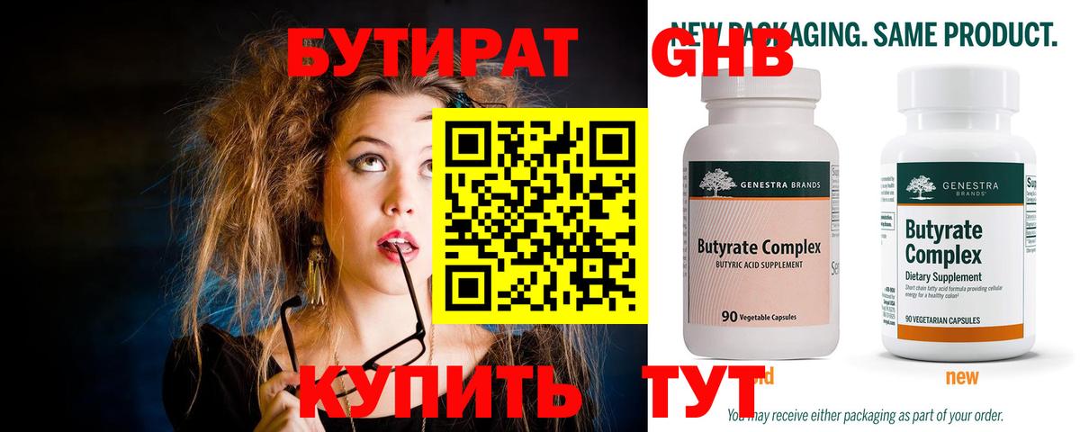 Тулун  БУТИРАТ оксана  Бутират  Вход с VPN 