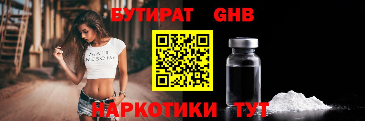 Бутират оксибутират Тулун