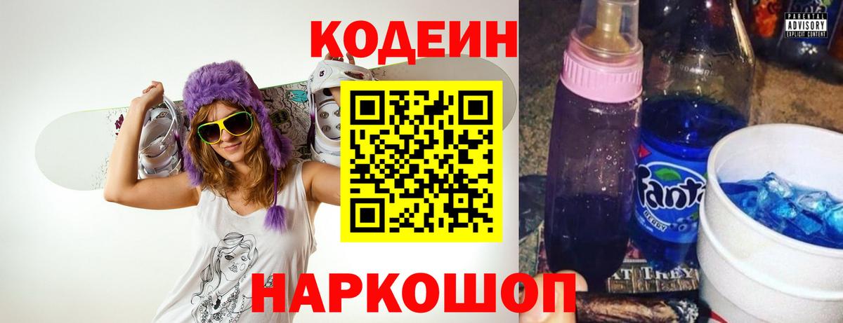 Кодеин напиток Lean (лин) Тулун