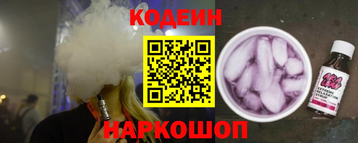 Тулун  Кодеин Purple Drank  Вход с VPN  Кодеин Purple Drank 