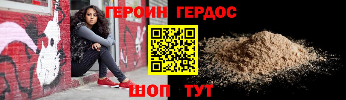 Героин Heroin Тулун