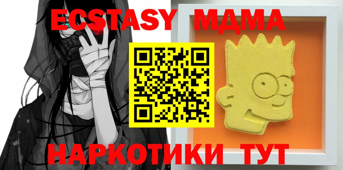 МДМА  МДМА кристаллы  Вход с VPN  Тулун  МДМА молли 