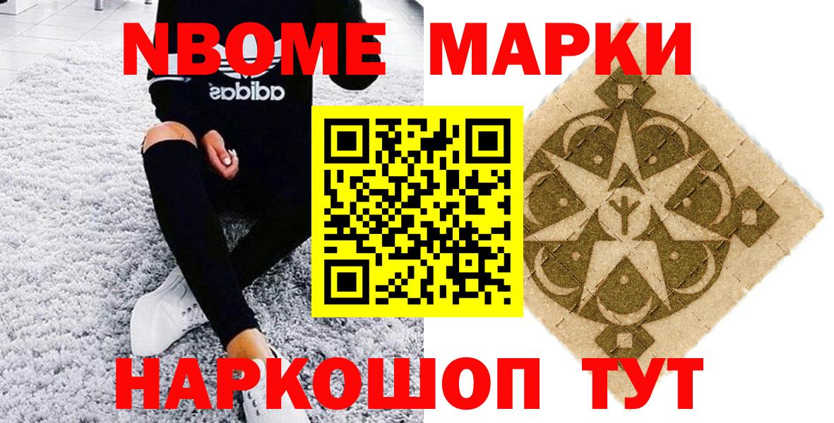 Марки NBOMe 1,8мг Тулун