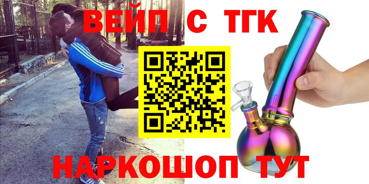 ТГК вейп с тгк  Вход с VPN  ТГК THC oil  Тулун 